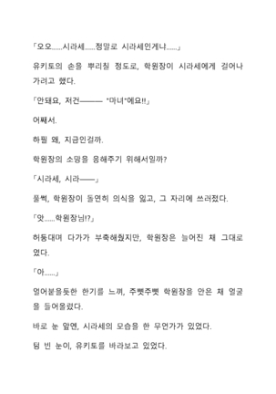 Sei Estera Gakuin no Shichinin no Majo―daijyobu...watashiwa anatano majodakara― 성 에스텔라 학원의 일곱 마녀―괜찮아...난 네 마녀니까― Page #278