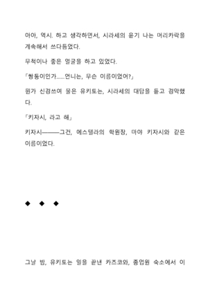 Sei Estera Gakuin no Shichinin no Majo―daijyobu...watashiwa anatano majodakara― 성 에스텔라 학원의 일곱 마녀―괜찮아...난 네 마녀니까― Page #199