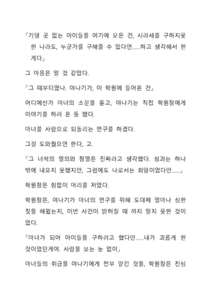 Sei Estera Gakuin no Shichinin no Majo―daijyobu...watashiwa anatano majodakara― 성 에스텔라 학원의 일곱 마녀―괜찮아...난 네 마녀니까― Page #295