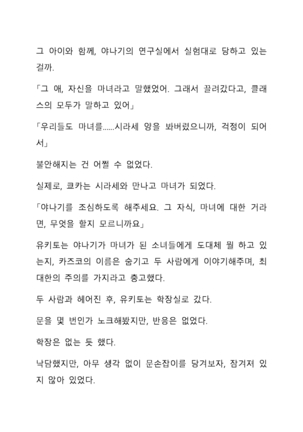 Sei Estera Gakuin no Shichinin no Majo―daijyobu...watashiwa anatano majodakara― 성 에스텔라 학원의 일곱 마녀―괜찮아...난 네 마녀니까― Page #182