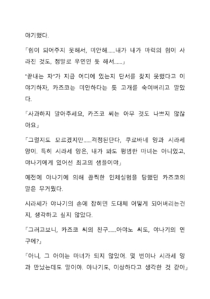 Sei Estera Gakuin no Shichinin no Majo―daijyobu...watashiwa anatano majodakara― 성 에스텔라 학원의 일곱 마녀―괜찮아...난 네 마녀니까― Page #200