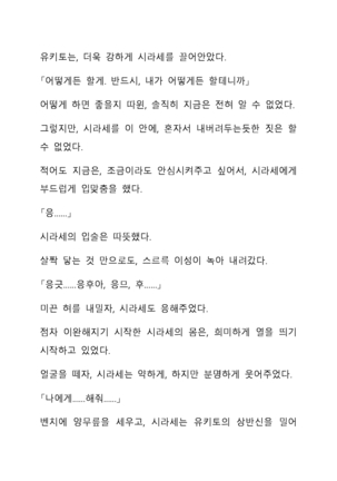 Sei Estera Gakuin no Shichinin no Majo―daijyobu...watashiwa anatano majodakara― 성 에스텔라 학원의 일곱 마녀―괜찮아...난 네 마녀니까― Page #163