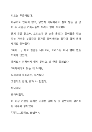 Sei Estera Gakuin no Shichinin no Majo―daijyobu...watashiwa anatano majodakara― 성 에스텔라 학원의 일곱 마녀―괜찮아...난 네 마녀니까― Page #79