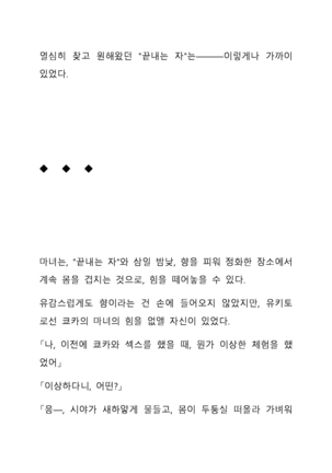 Sei Estera Gakuin no Shichinin no Majo―daijyobu...watashiwa anatano majodakara― 성 에스텔라 학원의 일곱 마녀―괜찮아...난 네 마녀니까― Page #238