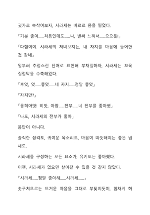 Sei Estera Gakuin no Shichinin no Majo―daijyobu...watashiwa anatano majodakara― 성 에스텔라 학원의 일곱 마녀―괜찮아...난 네 마녀니까― Page #352