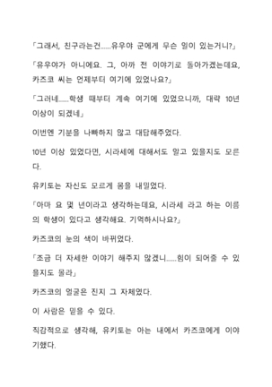 Sei Estera Gakuin no Shichinin no Majo―daijyobu...watashiwa anatano majodakara― 성 에스텔라 학원의 일곱 마녀―괜찮아...난 네 마녀니까― Page #50