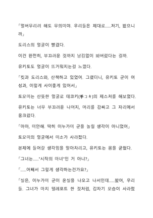 Sei Estera Gakuin no Shichinin no Majo―daijyobu...watashiwa anatano majodakara― 성 에스텔라 학원의 일곱 마녀―괜찮아...난 네 마녀니까― Page #75