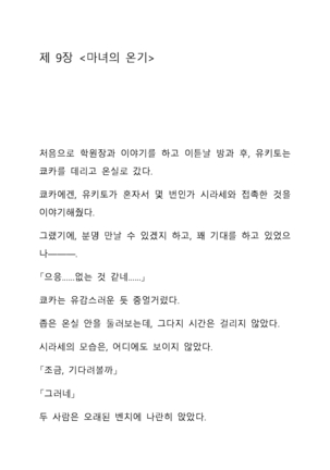 Sei Estera Gakuin no Shichinin no Majo―daijyobu...watashiwa anatano majodakara― 성 에스텔라 학원의 일곱 마녀―괜찮아...난 네 마녀니까― Page #124