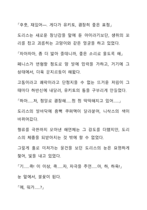 Sei Estera Gakuin no Shichinin no Majo―daijyobu...watashiwa anatano majodakara― 성 에스텔라 학원의 일곱 마녀―괜찮아...난 네 마녀니까― Page #86