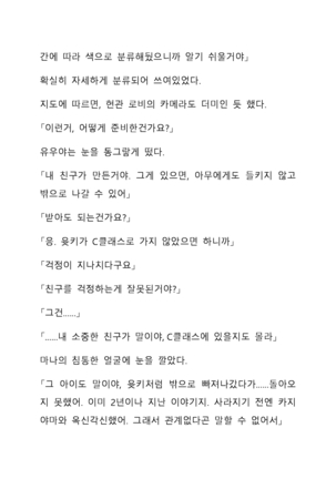 Sei Estera Gakuin no Shichinin no Majo―daijyobu...watashiwa anatano majodakara― 성 에스텔라 학원의 일곱 마녀―괜찮아...난 네 마녀니까― Page #18