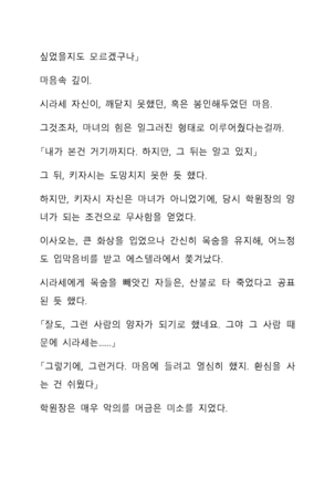 Sei Estera Gakuin no Shichinin no Majo―daijyobu...watashiwa anatano majodakara― 성 에스텔라 학원의 일곱 마녀―괜찮아...난 네 마녀니까― Page #293