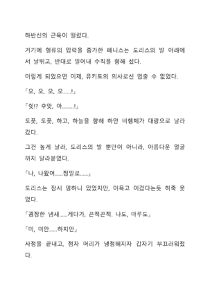 Sei Estera Gakuin no Shichinin no Majo―daijyobu...watashiwa anatano majodakara― 성 에스텔라 학원의 일곱 마녀―괜찮아...난 네 마녀니까― Page #87