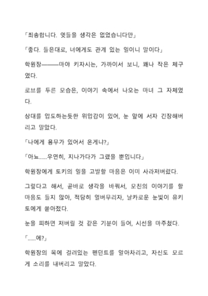 Sei Estera Gakuin no Shichinin no Majo―daijyobu...watashiwa anatano majodakara― 성 에스텔라 학원의 일곱 마녀―괜찮아...난 네 마녀니까― Page #120