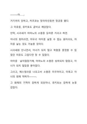 Sei Estera Gakuin no Shichinin no Majo―daijyobu...watashiwa anatano majodakara― 성 에스텔라 학원의 일곱 마녀―괜찮아...난 네 마녀니까― Page #204