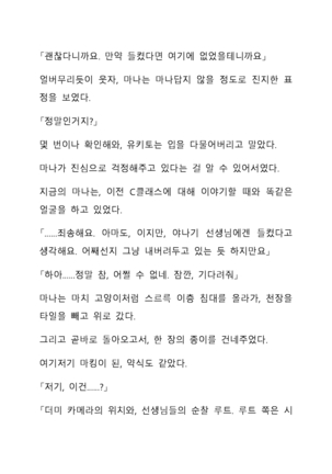 Sei Estera Gakuin no Shichinin no Majo―daijyobu...watashiwa anatano majodakara― 성 에스텔라 학원의 일곱 마녀―괜찮아...난 네 마녀니까― Page #17
