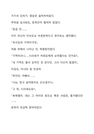 Sei Estera Gakuin no Shichinin no Majo―daijyobu...watashiwa anatano majodakara― 성 에스텔라 학원의 일곱 마녀―괜찮아...난 네 마녀니까― Page #284