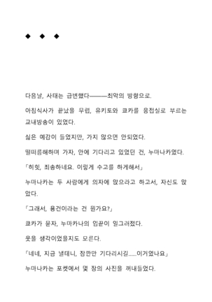 Sei Estera Gakuin no Shichinin no Majo―daijyobu...watashiwa anatano majodakara― 성 에스텔라 학원의 일곱 마녀―괜찮아...난 네 마녀니까― Page #205