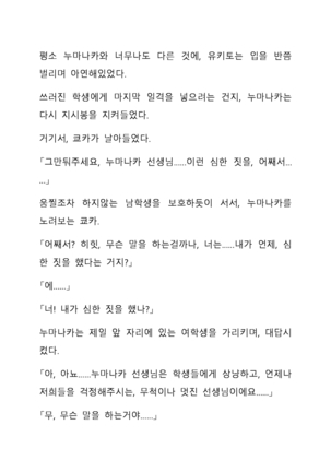 Sei Estera Gakuin no Shichinin no Majo―daijyobu...watashiwa anatano majodakara― 성 에스텔라 학원의 일곱 마녀―괜찮아...난 네 마녀니까― Page #213