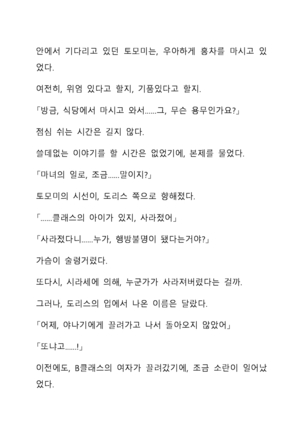 Sei Estera Gakuin no Shichinin no Majo―daijyobu...watashiwa anatano majodakara― 성 에스텔라 학원의 일곱 마녀―괜찮아...난 네 마녀니까― Page #181
