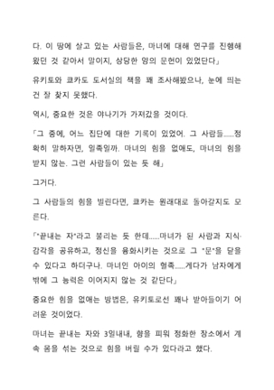 Sei Estera Gakuin no Shichinin no Majo―daijyobu...watashiwa anatano majodakara― 성 에스텔라 학원의 일곱 마녀―괜찮아...난 네 마녀니까― Page #55