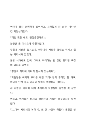 Sei Estera Gakuin no Shichinin no Majo―daijyobu...watashiwa anatano majodakara― 성 에스텔라 학원의 일곱 마녀―괜찮아...난 네 마녀니까― Page #285