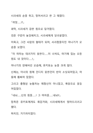 Sei Estera Gakuin no Shichinin no Majo―daijyobu...watashiwa anatano majodakara― 성 에스텔라 학원의 일곱 마녀―괜찮아...난 네 마녀니까― Page #336