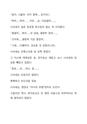 Sei Estera Gakuin no Shichinin no Majo―daijyobu...watashiwa anatano majodakara― 성 에스텔라 학원의 일곱 마녀―괜찮아...난 네 마녀니까― Page #72