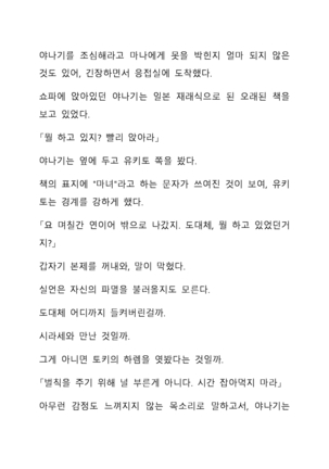 Sei Estera Gakuin no Shichinin no Majo―daijyobu...watashiwa anatano majodakara― 성 에스텔라 학원의 일곱 마녀―괜찮아...난 네 마녀니까― Page #45
