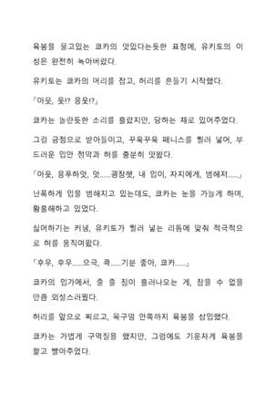 Sei Estera Gakuin no Shichinin no Majo―daijyobu...watashiwa anatano majodakara― 성 에스텔라 학원의 일곱 마녀―괜찮아...난 네 마녀니까― Page #242