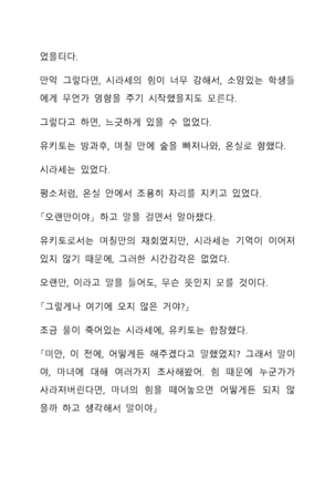 Sei Estera Gakuin no Shichinin no Majo―daijyobu...watashiwa anatano majodakara― 성 에스텔라 학원의 일곱 마녀―괜찮아...난 네 마녀니까― Page #194
