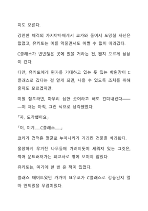 Sei Estera Gakuin no Shichinin no Majo―daijyobu...watashiwa anatano majodakara― 성 에스텔라 학원의 일곱 마녀―괜찮아...난 네 마녀니까― Page #208
