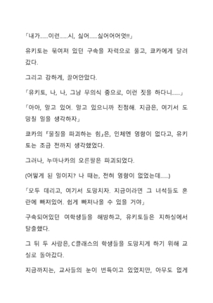 Sei Estera Gakuin no Shichinin no Majo―daijyobu...watashiwa anatano majodakara― 성 에스텔라 학원의 일곱 마녀―괜찮아...난 네 마녀니까― Page #232