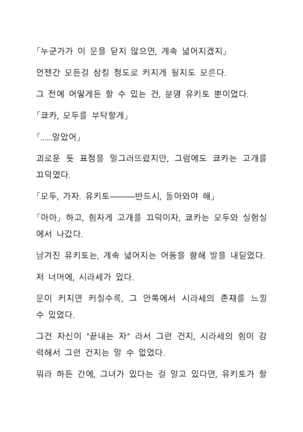 Sei Estera Gakuin no Shichinin no Majo―daijyobu...watashiwa anatano majodakara― 성 에스텔라 학원의 일곱 마녀―괜찮아...난 네 마녀니까― Page #315