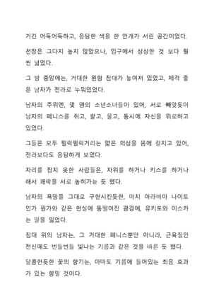 Sei Estera Gakuin no Shichinin no Majo―daijyobu...watashiwa anatano majodakara― 성 에스텔라 학원의 일곱 마녀―괜찮아...난 네 마녀니까― Page #26