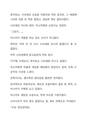 Sei Estera Gakuin no Shichinin no Majo―daijyobu...watashiwa anatano majodakara― 성 에스텔라 학원의 일곱 마녀―괜찮아...난 네 마녀니까― Page #98