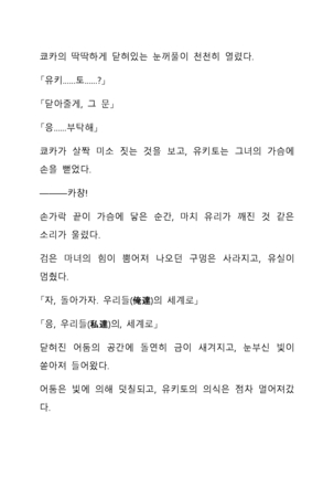 Sei Estera Gakuin no Shichinin no Majo―daijyobu...watashiwa anatano majodakara― 성 에스텔라 학원의 일곱 마녀―괜찮아...난 네 마녀니까― Page #259