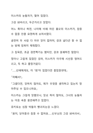 Sei Estera Gakuin no Shichinin no Majo―daijyobu...watashiwa anatano majodakara― 성 에스텔라 학원의 일곱 마녀―괜찮아...난 네 마녀니까― Page #101