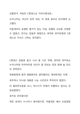 Sei Estera Gakuin no Shichinin no Majo―daijyobu...watashiwa anatano majodakara― 성 에스텔라 학원의 일곱 마녀―괜찮아...난 네 마녀니까― Page #207