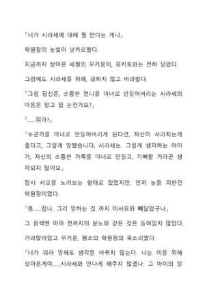 Sei Estera Gakuin no Shichinin no Majo―daijyobu...watashiwa anatano majodakara― 성 에스텔라 학원의 일곱 마녀―괜찮아...난 네 마녀니까― Page #275