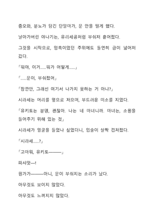 Sei Estera Gakuin no Shichinin no Majo―daijyobu...watashiwa anatano majodakara― 성 에스텔라 학원의 일곱 마녀―괜찮아...난 네 마녀니까― Page #338