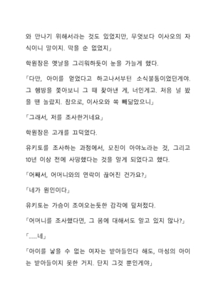 Sei Estera Gakuin no Shichinin no Majo―daijyobu...watashiwa anatano majodakara― 성 에스텔라 학원의 일곱 마녀―괜찮아...난 네 마녀니까― Page #235