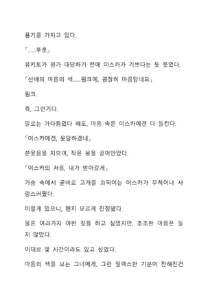 Sei Estera Gakuin no Shichinin no Majo―daijyobu...watashiwa anatano majodakara― 성 에스텔라 학원의 일곱 마녀―괜찮아...난 네 마녀니까― Page #103