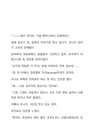Sei Estera Gakuin no Shichinin no Majo―daijyobu...watashiwa anatano majodakara― 성 에스텔라 학원의 일곱 마녀―괜찮아...난 네 마녀니까― Page #15