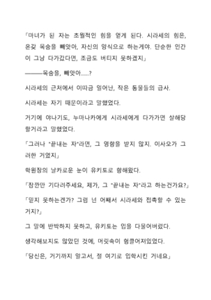 Sei Estera Gakuin no Shichinin no Majo―daijyobu...watashiwa anatano majodakara― 성 에스텔라 학원의 일곱 마녀―괜찮아...난 네 마녀니까― Page #237