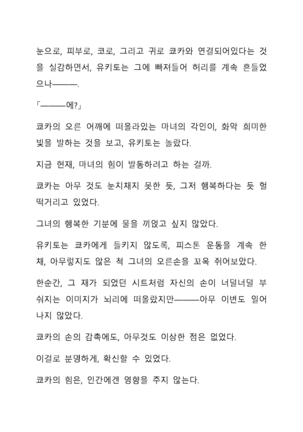 Sei Estera Gakuin no Shichinin no Majo―daijyobu...watashiwa anatano majodakara― 성 에스텔라 학원의 일곱 마녀―괜찮아...난 네 마녀니까― Page #138