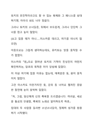 Sei Estera Gakuin no Shichinin no Majo―daijyobu...watashiwa anatano majodakara― 성 에스텔라 학원의 일곱 마녀―괜찮아...난 네 마녀니까― Page #34