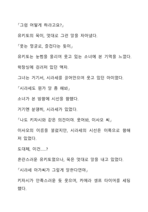 Sei Estera Gakuin no Shichinin no Majo―daijyobu...watashiwa anatano majodakara― 성 에스텔라 학원의 일곱 마녀―괜찮아...난 네 마녀니까― Page #280