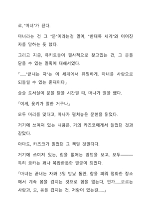 Sei Estera Gakuin no Shichinin no Majo―daijyobu...watashiwa anatano majodakara― 성 에스텔라 학원의 일곱 마녀―괜찮아...난 네 마녀니까― Page #192