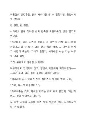 Sei Estera Gakuin no Shichinin no Majo―daijyobu...watashiwa anatano majodakara― 성 에스텔라 학원의 일곱 마녀―괜찮아...난 네 마녀니까― Page #273