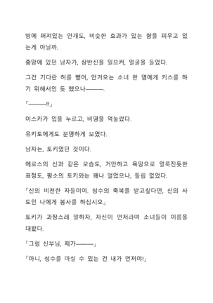 Sei Estera Gakuin no Shichinin no Majo―daijyobu...watashiwa anatano majodakara― 성 에스텔라 학원의 일곱 마녀―괜찮아...난 네 마녀니까― Page #27